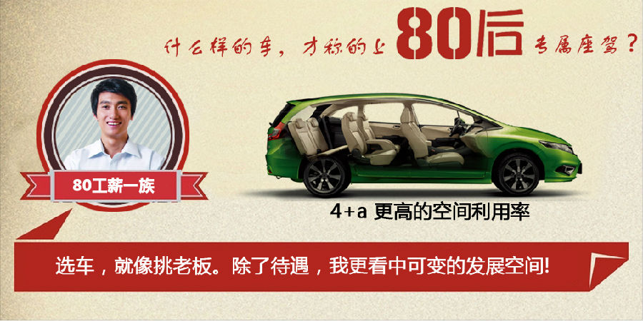 什么樣的車才能稱得上是80后的專屬座駕？