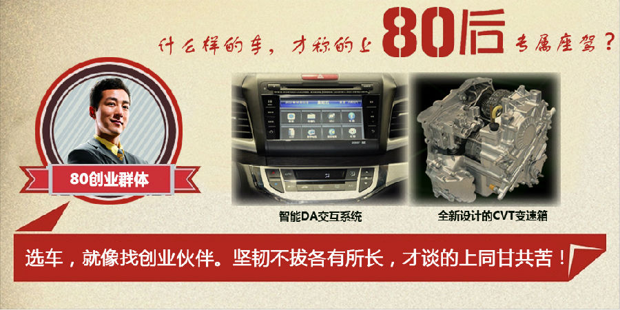 什么樣的車才能稱得上是80后的專屬座駕？