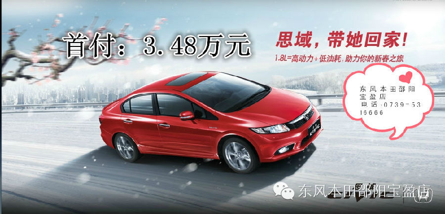  思域思銘在打折，過(guò)年開(kāi)新車(chē)回家肯定超有面子。