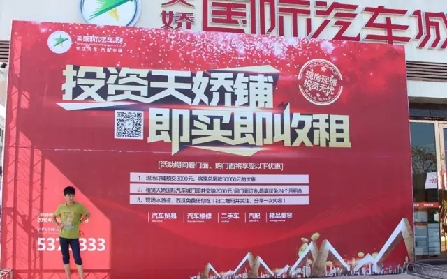 天嬌國(guó)際汽車城商鋪3000抵3W優(yōu)惠投資天嬌鋪，即買即收租