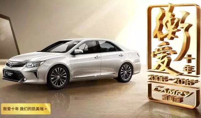 全新凱美瑞十周年紀(jì)念版榮耀上市,現(xiàn)接受預(yù)定！