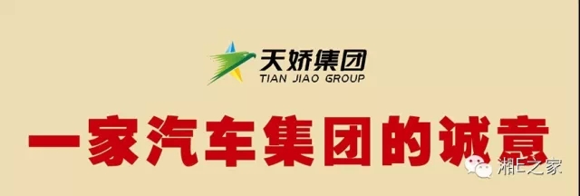 髙海斌：我拿天嬌這塊牌子保證，一定做旺汽車城！