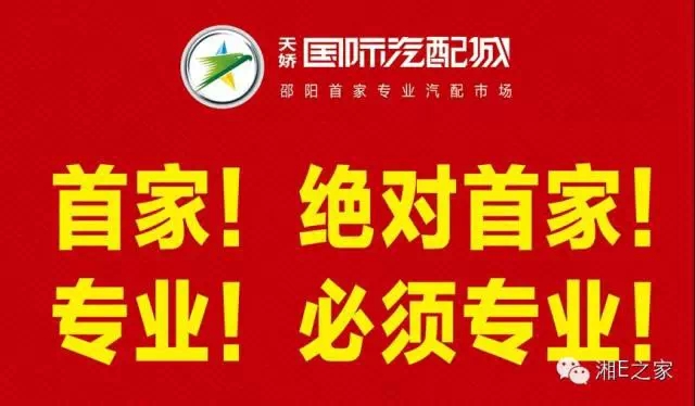 髙海斌：我拿天嬌這塊牌子保證，一定做旺汽車城！
