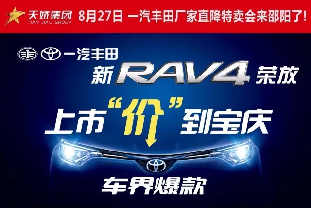 一汽豐田RAV4從征戰(zhàn)神州， 見過太多太多的武林絕學(xué)！  RAV4在與大哥二哥閉關(guān)期間， 也曾聽大哥二哥聊到： 中國文化博大精深， 還有很多隱士高人名聲不顯， 但卻身懷絕技！
