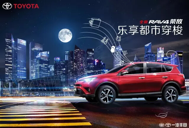 與全新RAV4榮放一起為生活添點(diǎn)色彩！