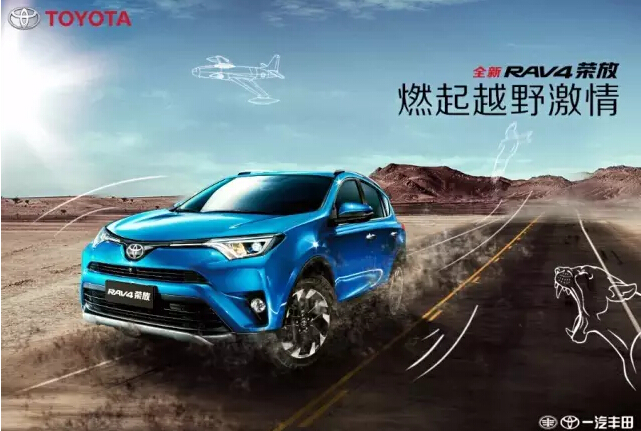 與全新RAV4榮放一起為生活添點(diǎn)色彩！