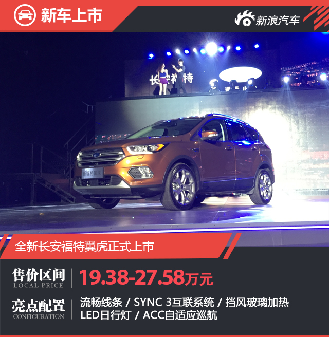 小銳界來了！邵陽長安福特新款翼虎上市