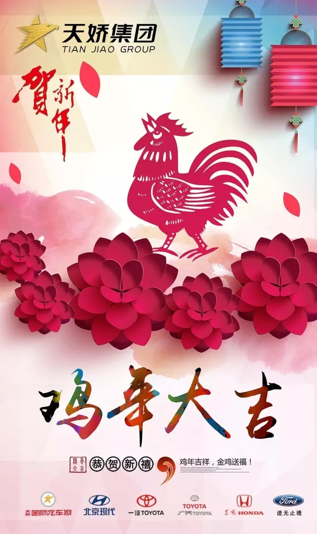 新春到，祝福到！天嬌集團(tuán)給大家拜年啦！