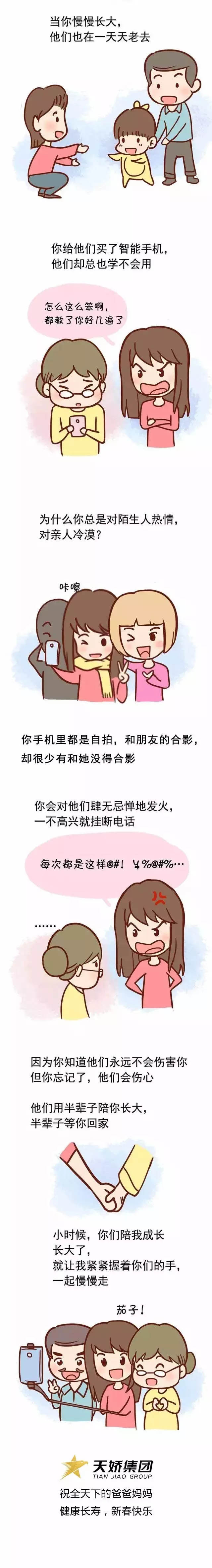 他們用半輩子陪你長大，半輩子等你回家