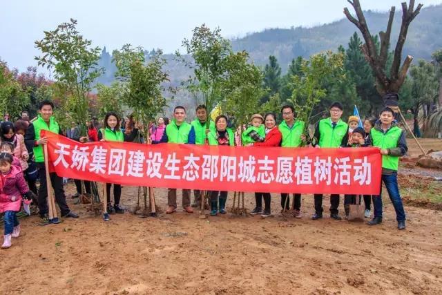 建設(shè)生態(tài)邵陽城，天嬌集團在行動