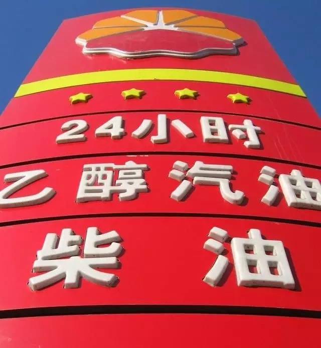 乙醇汽油2020年全覆蓋？有什么優(yōu)缺點(diǎn)？看這篇文章就夠了！