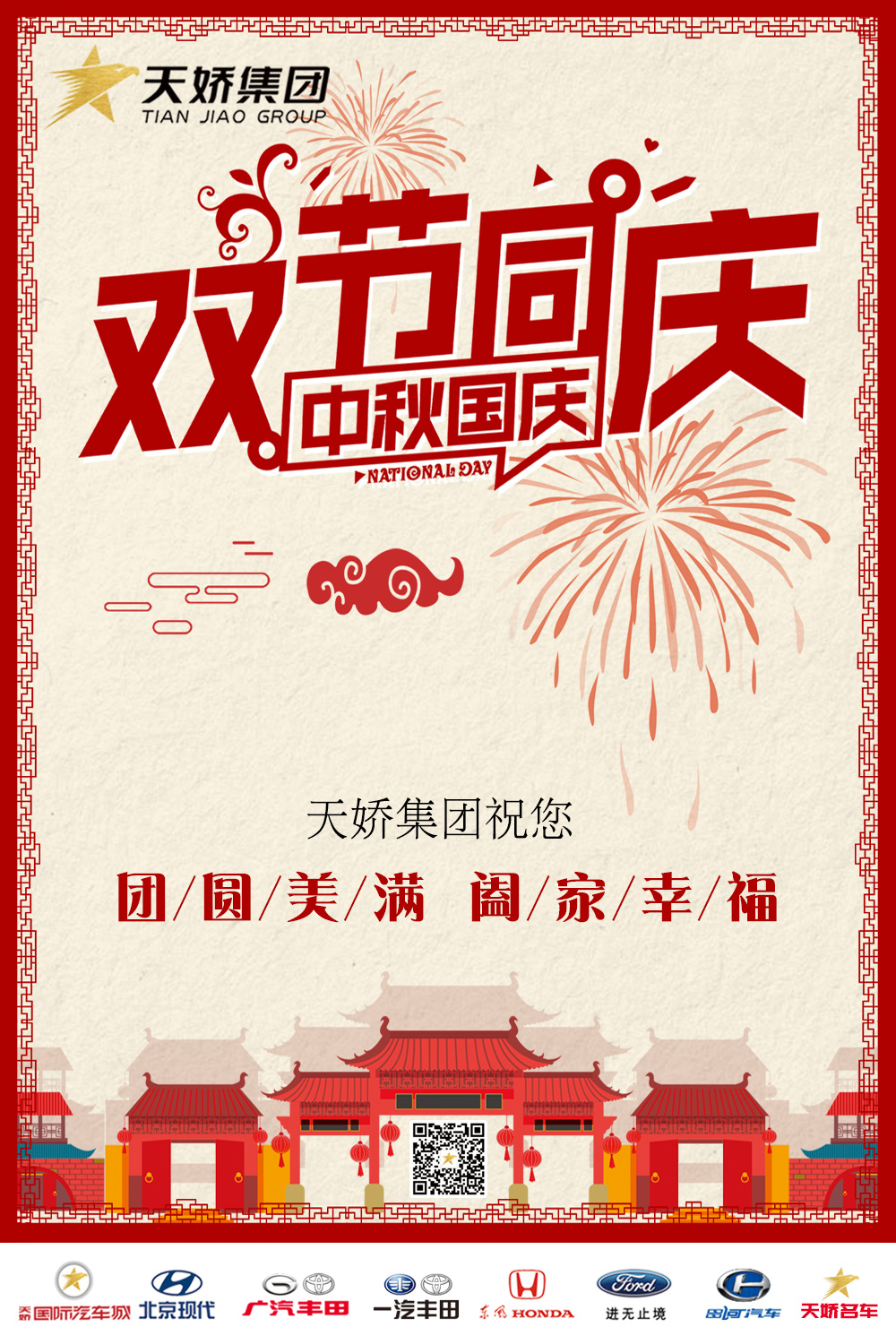 中秋國慶，雙節(jié)同慶！