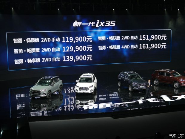 邵陽北京現(xiàn)代新ix35上市，售11.99-16.19萬元