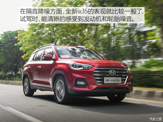 邵陽北京現(xiàn)代新ix35上市，售11.99-16.19萬元