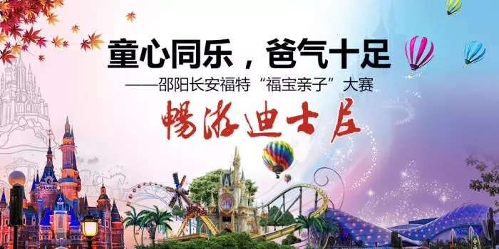 童心同樂，爸氣十足—邵陽長安福特“福寶親子”大賽正式啟動