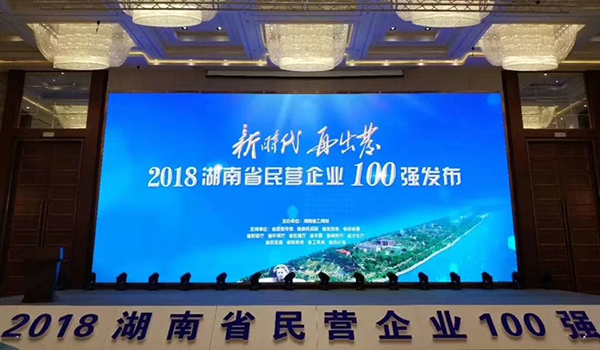 湖南省發(fā)布民營(yíng)企業(yè)100強(qiáng)名單，天嬌榮膺63位