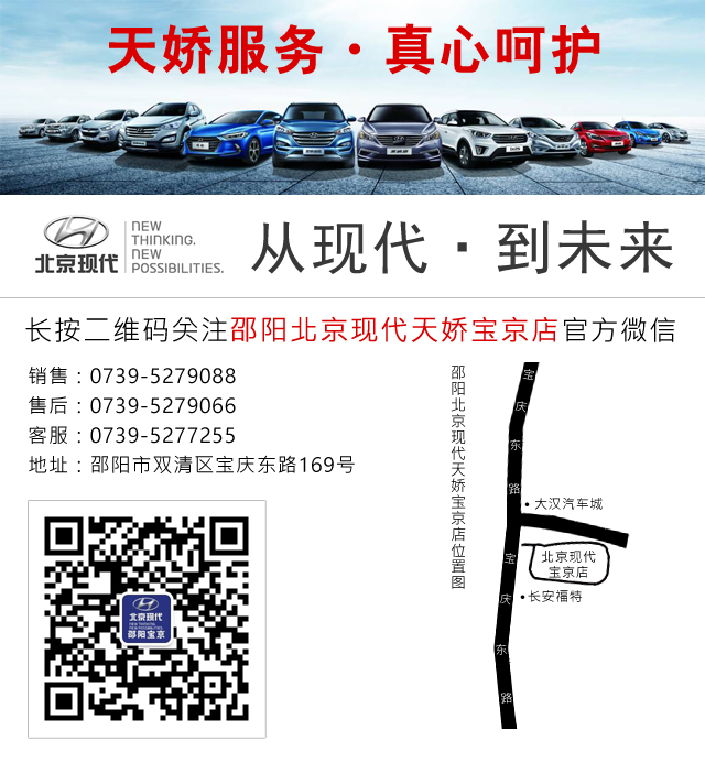 邵陽北京現(xiàn)代天嬌寶京店 0739-5279088 邵陽北京現(xiàn)代天嬌寶京店 0739-5279088