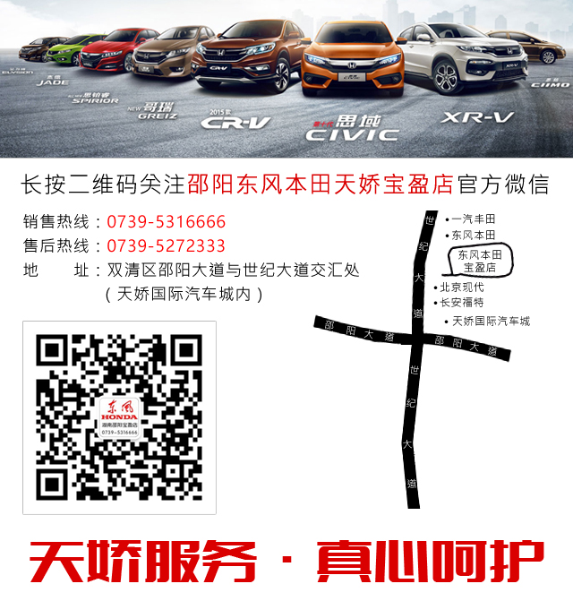 邵陽(yáng)東風(fēng)本田天嬌寶盈店 0739-5316666 邵陽(yáng)東風(fēng)本田天嬌寶盈店 0739-5316666