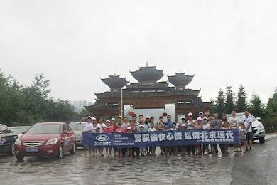 北京現代寶京店貴州鎮(zhèn)遠自駕游活動剪影