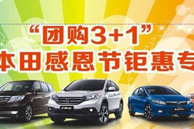 東風本田邵陽寶盈店購車狂歡節(jié)倒計時還有5天啦！