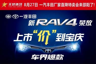 8月27日一汽豐田廠家直降特賣會來邵陽了！