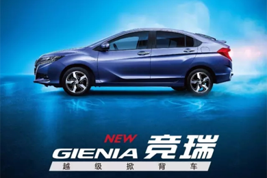 掀啟新未來！東風(fēng)Honda越級(jí)掀背車競(jìng)?cè)?GIENIA)亮相成都車展