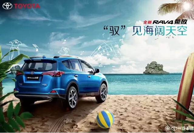 與全新RAV4榮放一起為生活添點色彩！