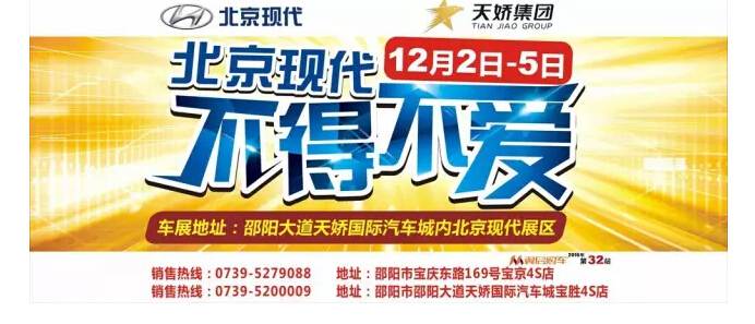 車(chē)展就在明天！北京現(xiàn)代，讓你不得不愛(ài)！