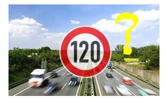 高速限速120是怎么來(lái)的呢？竟是這些人搞的鬼！