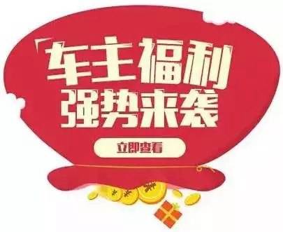 慶元旦，送福利！天嬌一汽豐田敢叫板任何一家續(xù)保團(tuán)購——最高現(xiàn)金返60%終結(jié)所有續(xù)保團(tuán)購會(huì)！