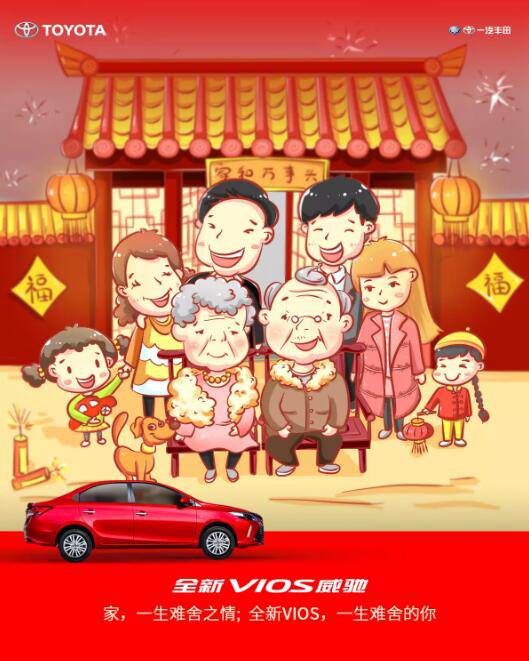 家，一生難舍之情；全新VIOS威馳，一生難舍的你