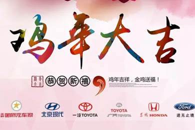 新春到，祝福到！天嬌集團(tuán)給大家拜年啦！