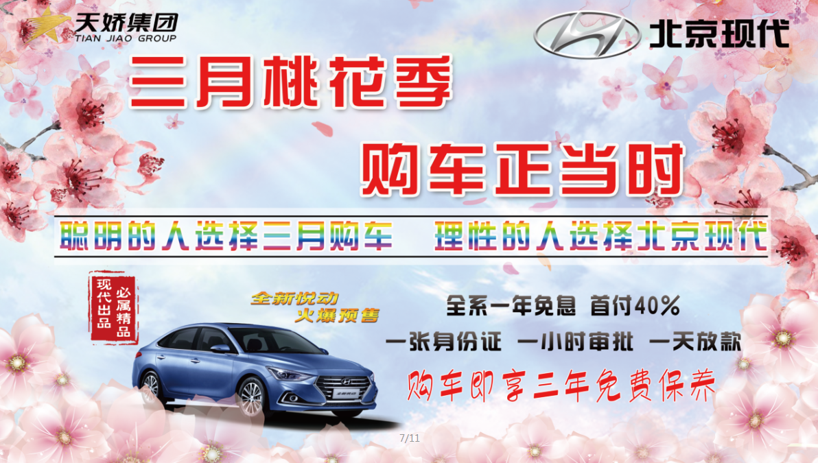 讓我告訴你，為什么要在三月買車！？