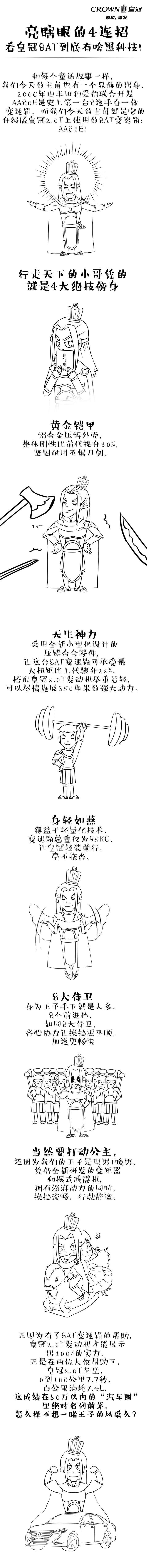 亮瞎眼的4連招，看皇冠8AT到底有啥黑科技！