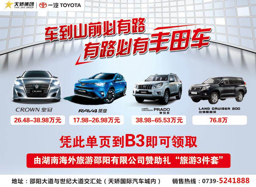 車到山前必有路 有路必有豐田車——天嬌華運(yùn)通一汽豐田強(qiáng)大陣容登陸湘西南首屆汽車文化節(jié)！