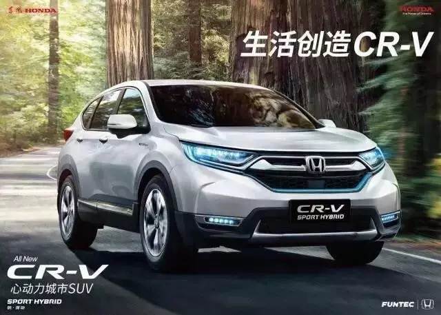 【天嬌寶盈】9月24日全新CR-V銳·混動(dòng)上市暨續(xù)保團(tuán)購(gòu)會(huì)！