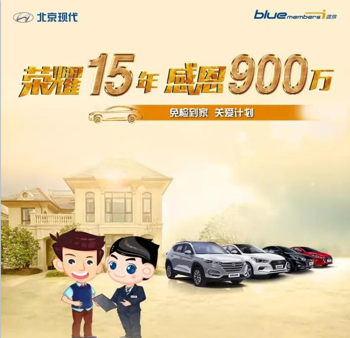 榮耀15年，感恩900萬(wàn)-免檢到家 關(guān)愛(ài)計(jì)劃