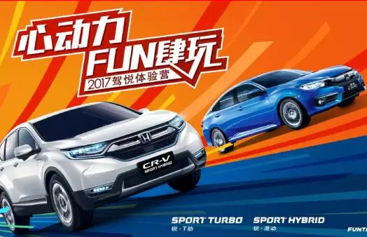 如約而來，開心而歸！東風Honda駕悅體驗營第三站圓滿收官！