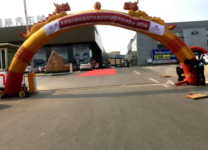 11.4北京現(xiàn)代聯(lián)合昌河汽車四季度沖量會(huì)*邵陽(yáng)站圓滿落幕