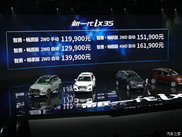 邵陽北京現(xiàn)代新ix35上市，售11.99-16.19萬元