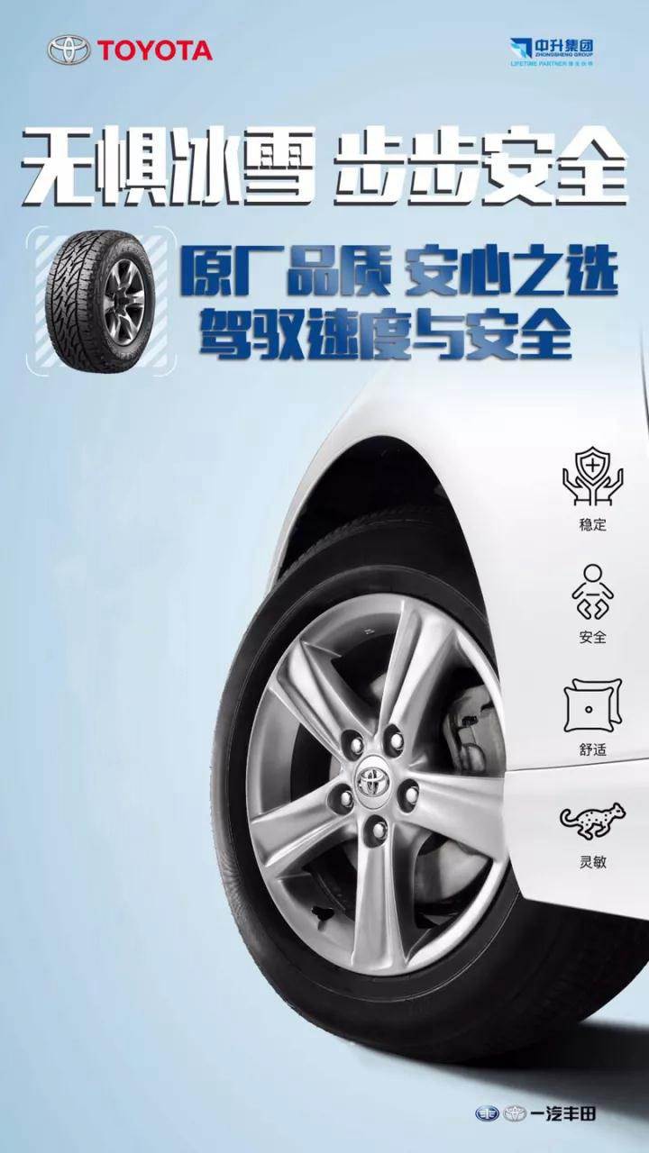 安全無(wú)小事 輪胎有話要說(shuō)！