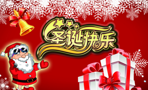 圣誕節(jié)那些事，你造嗎