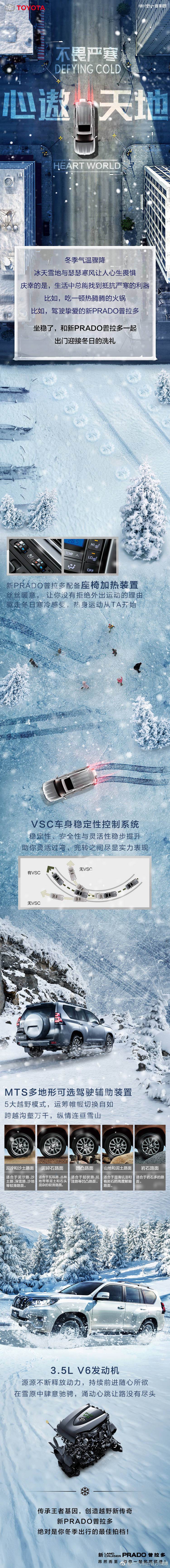 一汽豐田新PRADO普拉多不畏嚴(yán)寒，心遨天地。