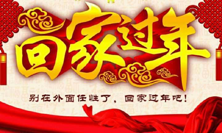 回家，這一刻只有愛！