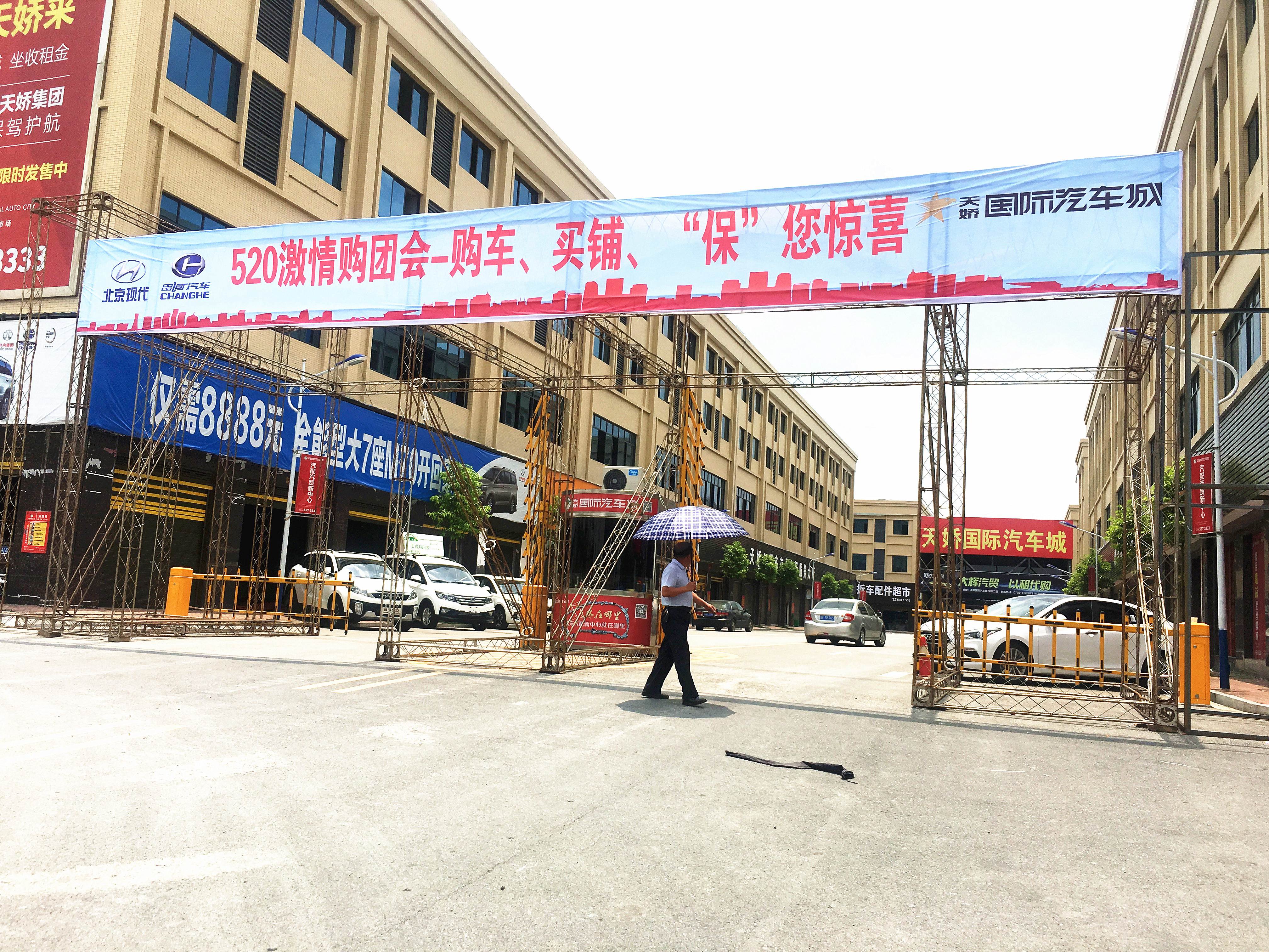 520激情團購會—購車、買鋪、”?！澳@喜圓滿結束