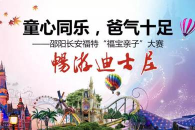 童心同樂，爸氣十足—邵陽長安福特“福寶親子”大賽正式啟動