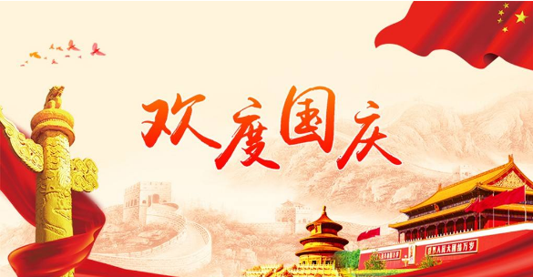 國慶出游注意事項，快快收藏！