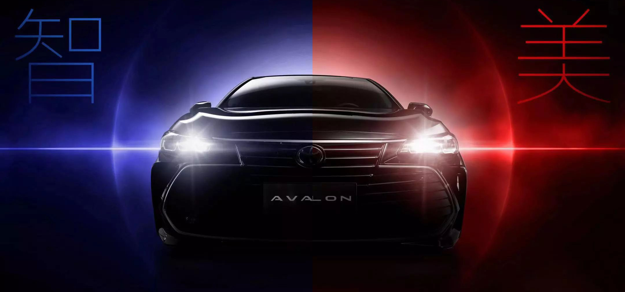 智·美雙極，全新AVALON ，震撼來(lái)襲！