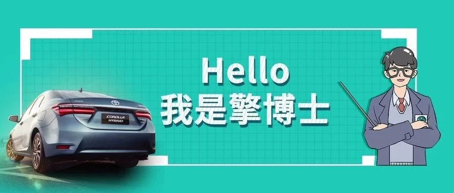 擎博士說(shuō)車(chē)丨你猜，雙擎的親密助手是誰(shuí)？