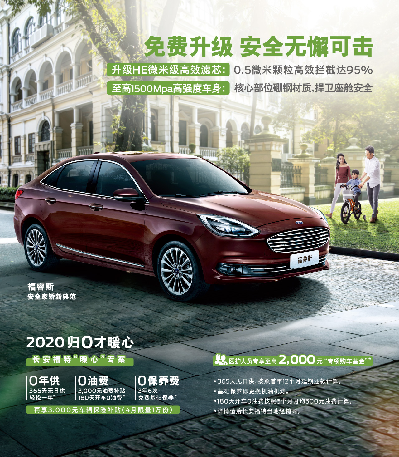 3年養(yǎng)車0成本，一年無日供，福睿斯暖心好禮限時放送